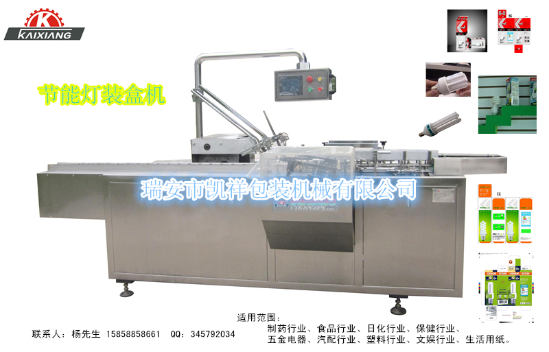 KXZ-100B型節(jié)能燈、LED燈、燈泡裝盒機(jī)